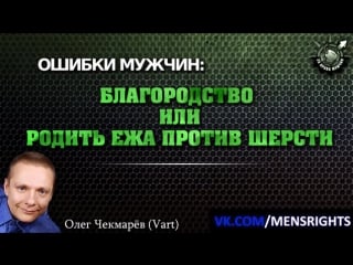 Благородство или родить ежа против шерсти (low)