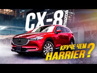 Mazda cx 8 [ kg2p ]🔥 самый большой кроссовер от mazda😱