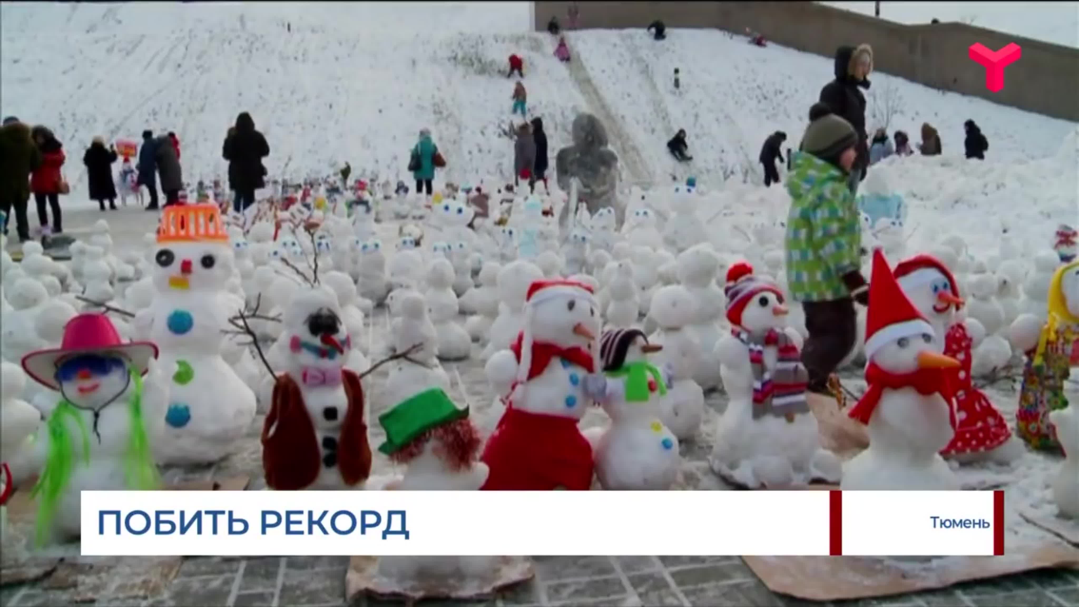 Побить рекорд