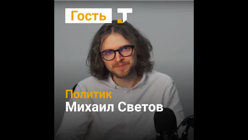 Михаил светов о причинах коррупции, отсутствии достойной старости в россии и почему не переехал