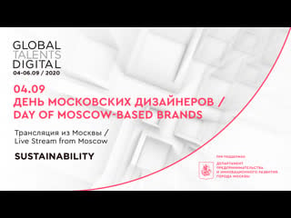 Global talents digital sustainability // день московских дизайнеров