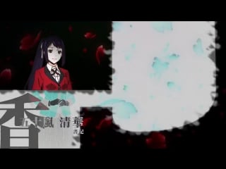 Kakegurui tv character pv for sayaka igarashi (cv ayaka fukuhara)