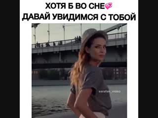 Давай увидимся с тобой!