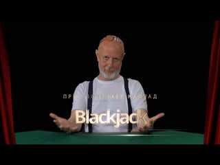 Приз получает камрад blackjack