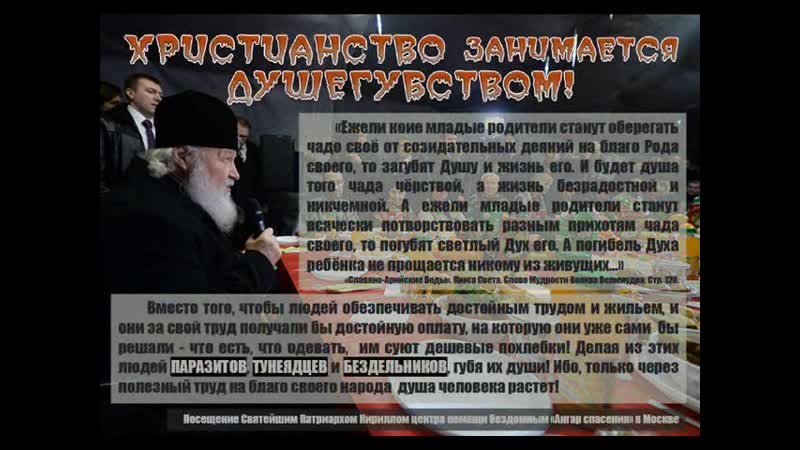 Христианство занимается душегубством