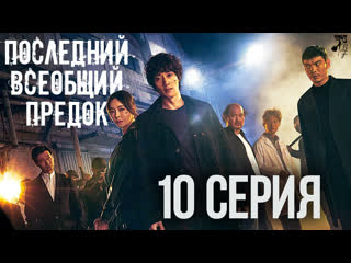 [fsg baddest females] the beginning | последний всеобщий предок 10/12