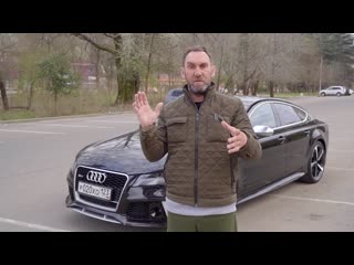 Обзор audi rs7 от бомжа каха и чуня