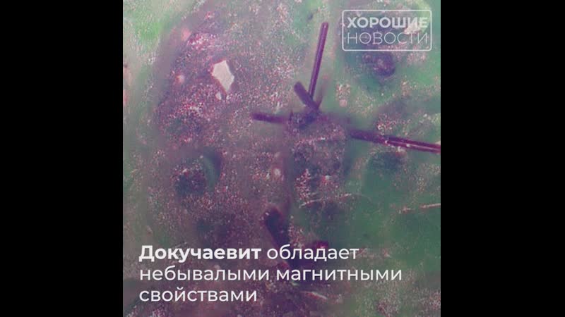 Российские ученые открыли на камчатке минерал с уникальными магнитными свойствами