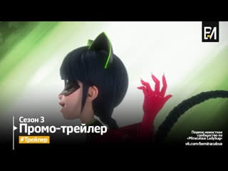 Miraculous as aventuras de ladybug – temporada 3 reflekdoll | trailer (português do brasil)