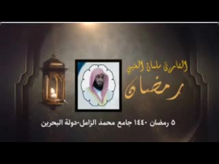 Salman al utaybi отрывок из таравиха 1440