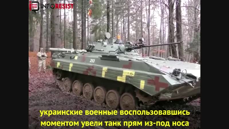 Inforesist слава україні українські військові викрали танк "противника" на навчаннях в німеччині