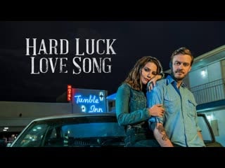 Песня о несчастной любви(2020) hard luck love song