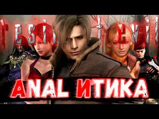 Кратко о resident evil 4 | сюжет ратце resident evil 4 часть 3 | analитка resident evil 4