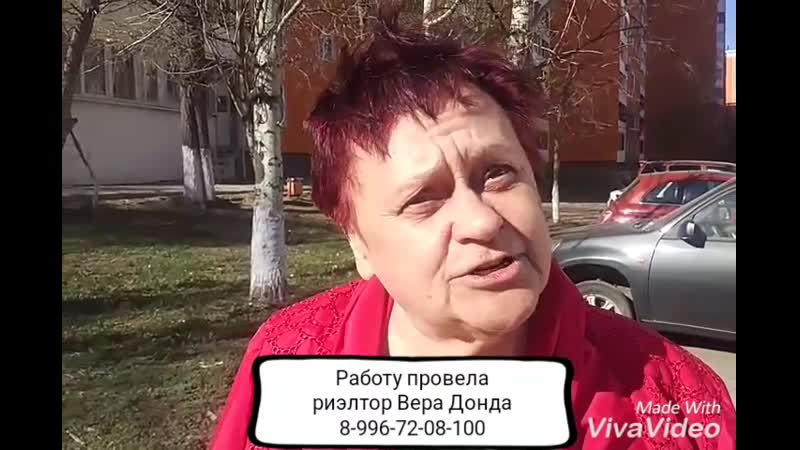 Риэлтор вера донда отзывы продажа квартиры лф
