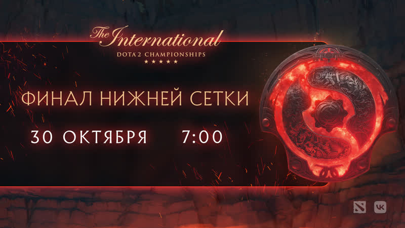 Ti11 / team secret vs team liquid / 30 10 / 0700 мск