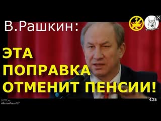 😯 эта попраа отменит пенсии❗