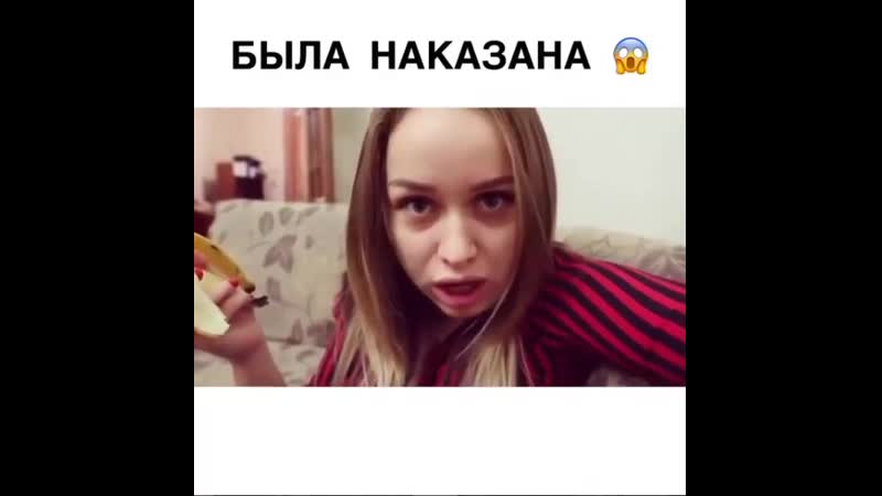 Достойное наказание!