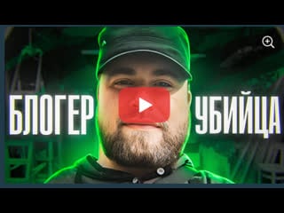 Застрелил жену и выложил это на ютуб блогер маньяк александр машков калининг