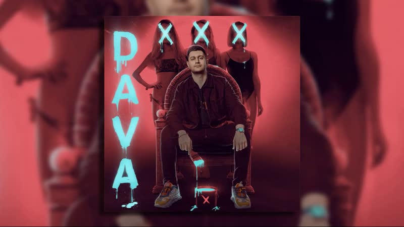 Dava xxx (армения 2018) на русском