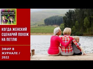 Сценарии в психологии (фрагмент эфира клуба)
