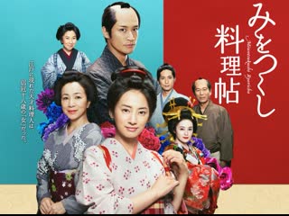 Кулинарной книге посвящается (2020) mio tsukushi ryouri chou