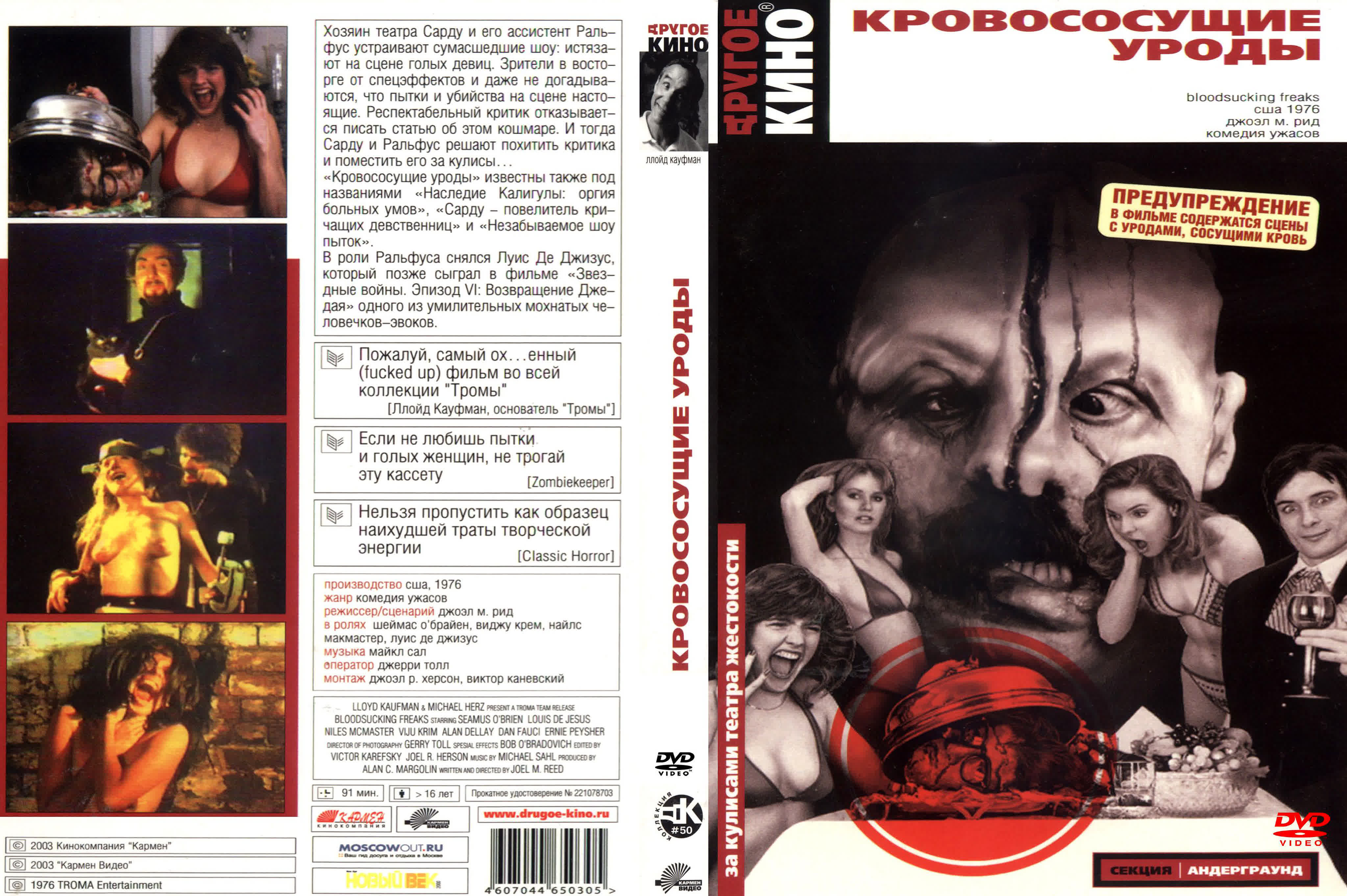 Кровососущие уроды (bloodsucking freaks) 1976 1080p сша (ужасы, комедия),  перевод профессиональный двухголосый - BEST XXX TUBE