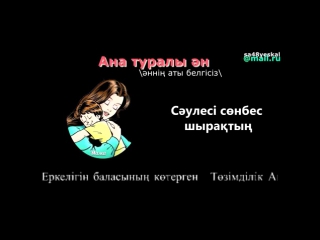 Video by talgat ukibaev