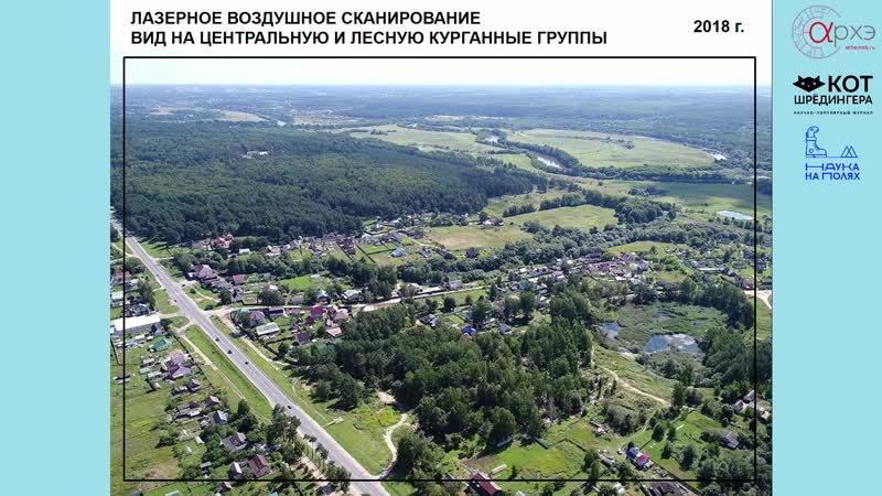 Воздушное лазерное сканирование и др методы современной археологии иван савченко, василий новиков