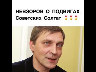 Невзоров о ветеранах