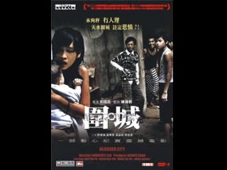 Осажденный город wai sing (besieged city) (2008) гонконг