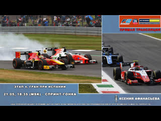 Автоспорт #formula2 2022 #barcelona спринт [live]