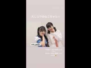 180923 nana matsuoka insta story update with nako @ izone girls