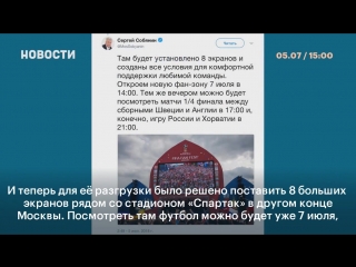 Вторая фан зона к чм откроется в москве