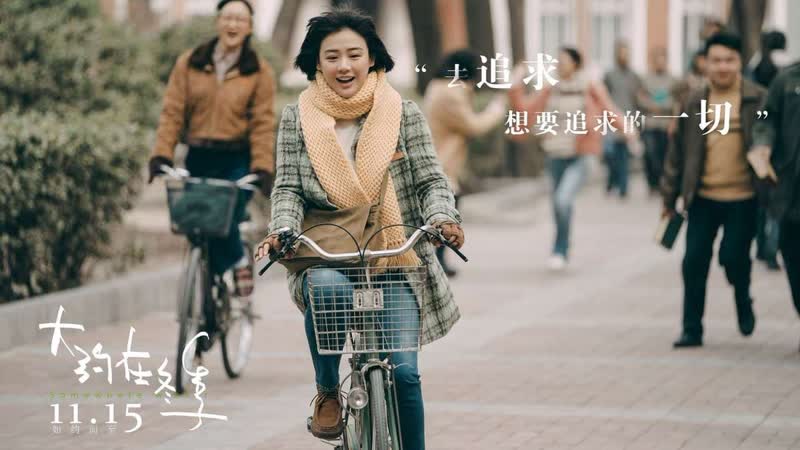 Где то зимой (2019) da yue zai dong ji