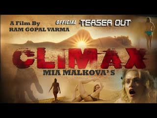 Кульминация/ climax (2020)