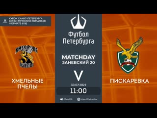 Хмельные пчёлы пискареа 83