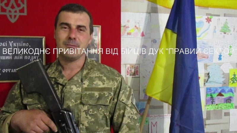 Великоднє привітання від бійців дук пс