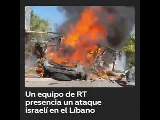 Un equipo de rt es testigo de un ataque israelí en el sur del líbano