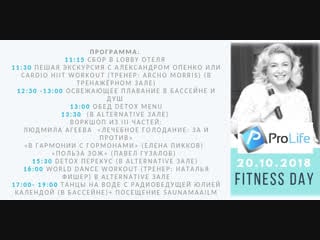 Fitness day с юлией календой и archo morris