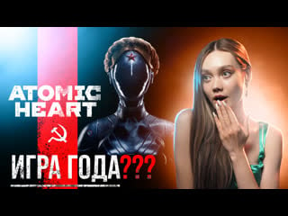 Atomic heart ждёт участь киберпанка???