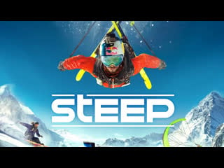 Steep покоряем горные вершины!