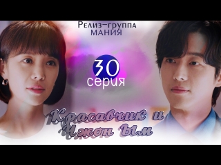 [mania] 30/32 красавчик и чжон ым / handsome guy and jung eum