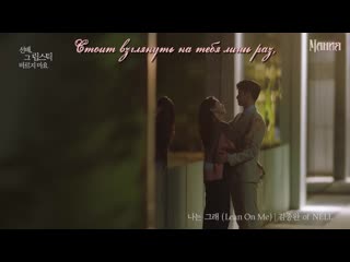 [mania] kim jong hwan (김종완 of nell) lean on me (ост сонбэ, не крась губы / she would never know)