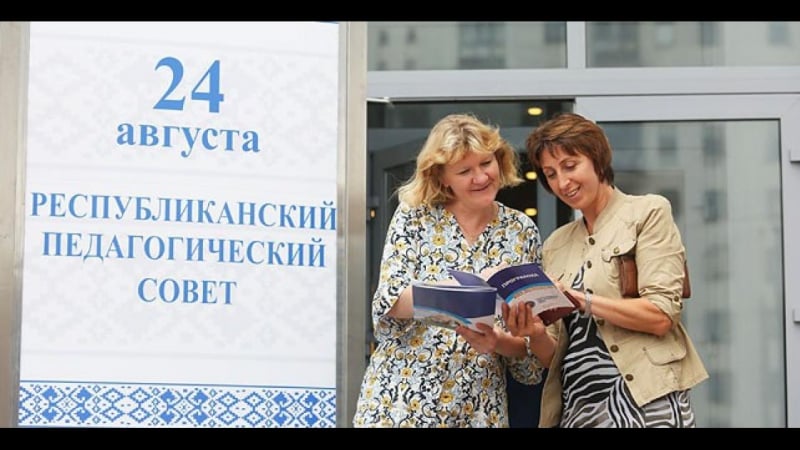 Што і навошта зноў мяняюць у адукацыі падводзім вынікі рэспубліканскага педсавета