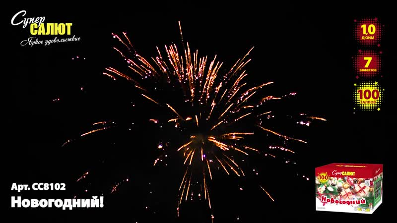 Калибр porn video – Салют новогодний 100 залпов (калибр 1) супер салют арт сс8102