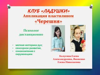 Клуб «ладушки» аппликация пластилином «черешня»