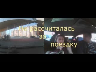 Не рассчиталась за поездку в такси