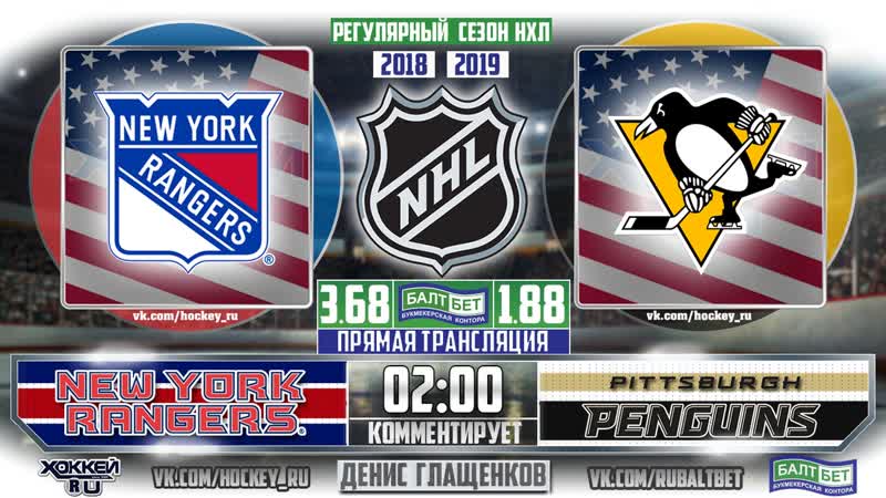 Рейнджерс питтсбург reg18/19