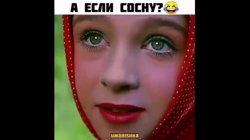 А если сосну ?
