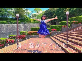 ~【オリジナル振付】誇り高きアイドルhoneyworks 【あまみや。】踊ってみた niconico video sm38778580